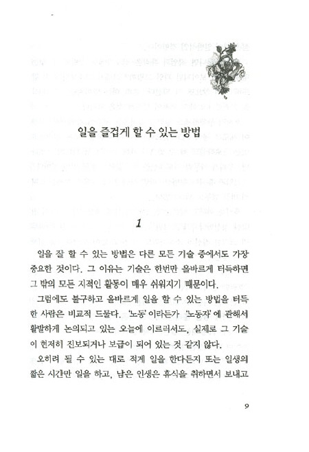 카알 힐티 행복론