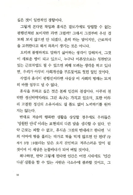 카알 힐티 행복론