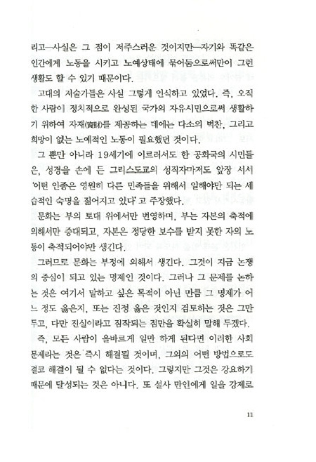 카알 힐티 행복론