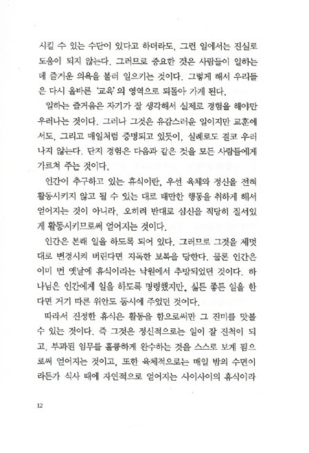 카알 힐티 행복론