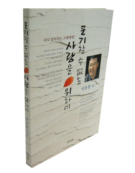 포기할 수 없는 사랑을 위하여