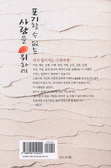 포기할 수 없는 사랑을 위하여