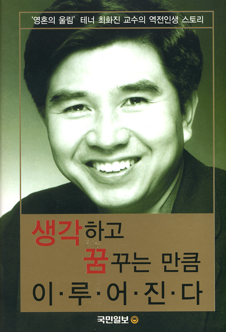생각하고 꿈꾸는 만큼 이루어진다