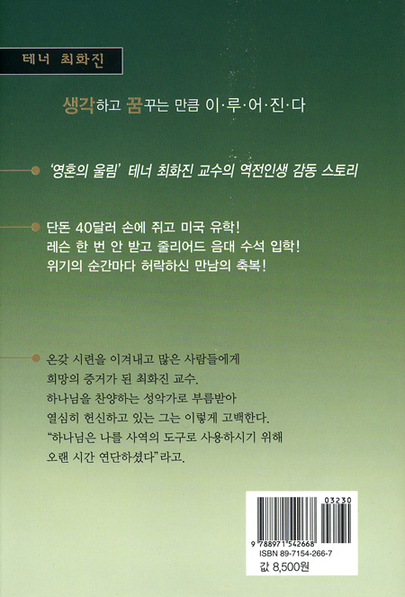 생각하고 꿈꾸는 만큼 이루어진다
