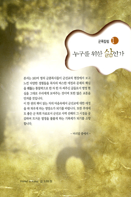 군목칼럼 1 - 누구를 위한 삶인가