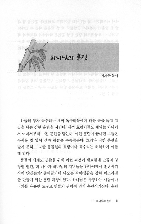 군목칼럼 1 - 누구를 위한 삶인가
