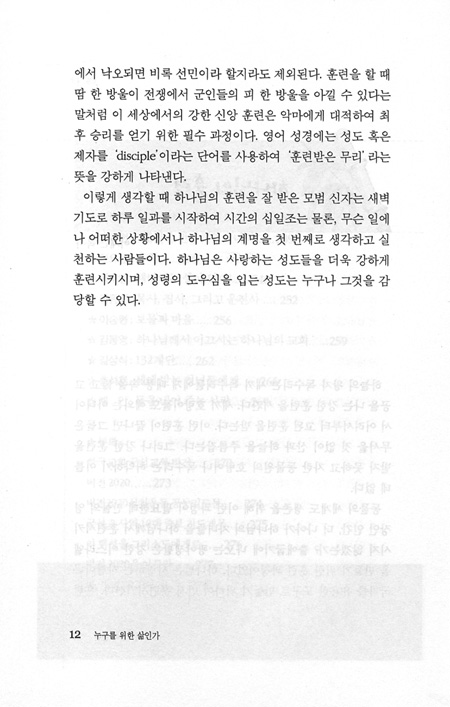 군목칼럼 1 - 누구를 위한 삶인가
