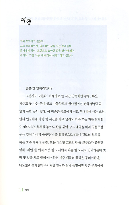 길 위에서 버린 생각