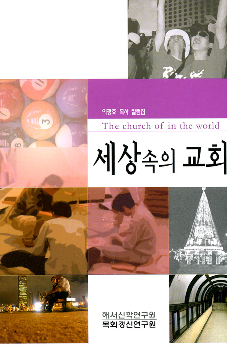 세상속의 교회 (총판해지)