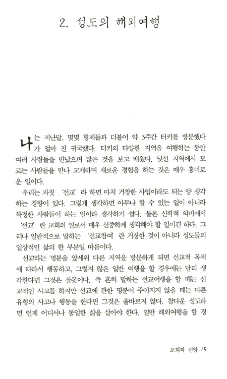 세상속의 교회 (총판해지)