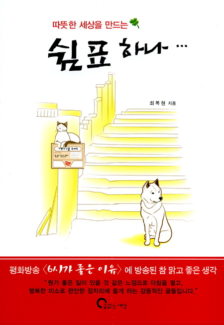 따뜻한 세상을 만드는 쉼표 하나