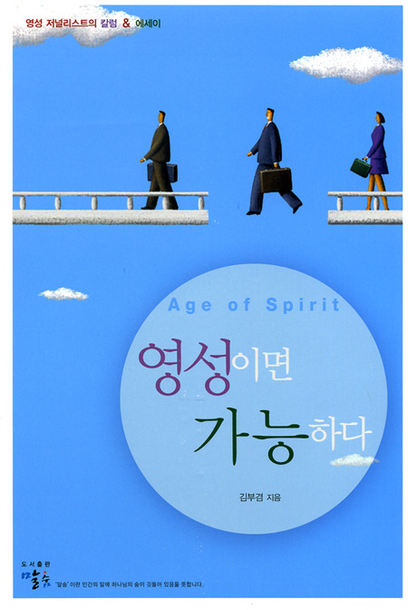 영성이면 가능하다(총판해지)