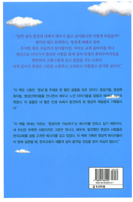 영성이면 가능하다(총판해지)