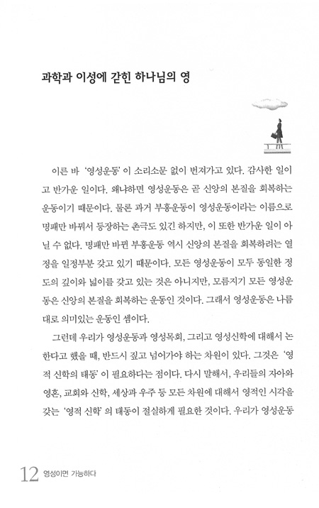영성이면 가능하다(총판해지)