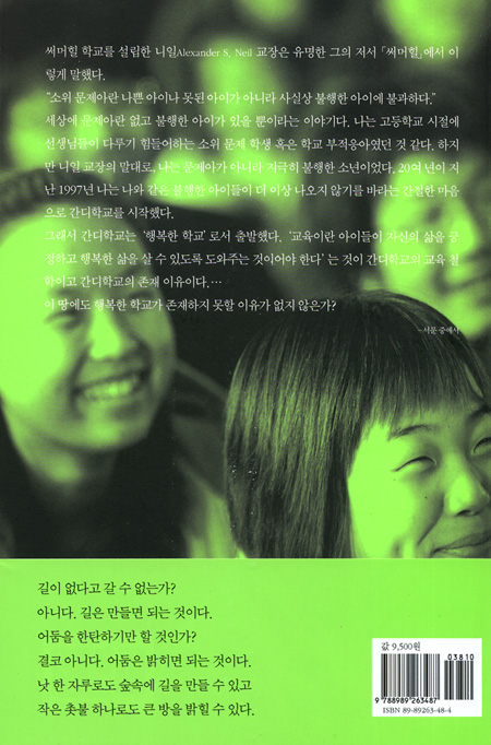 꿈꾸는 간디학교 아이들