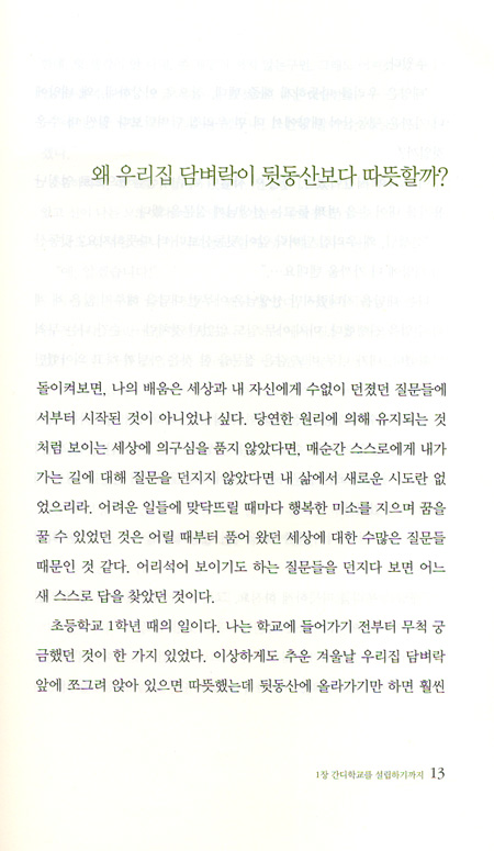 꿈꾸는 간디학교 아이들
