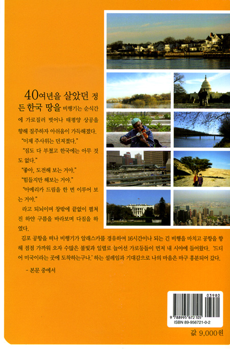 소리네 가족의 좌충우돌 미국 이민 이야기