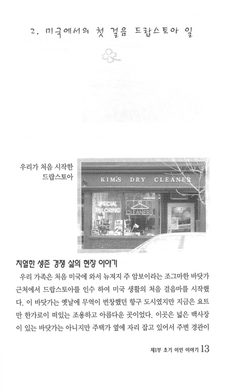 소리네 가족의 좌충우돌 미국 이민 이야기