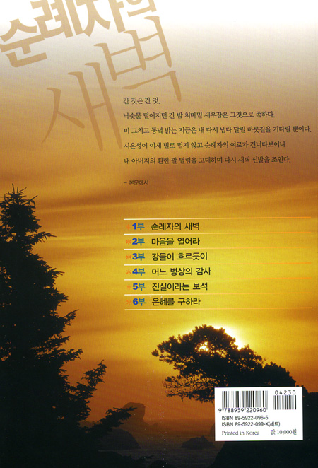 순례자의 새벽 - 목양칼럼 1