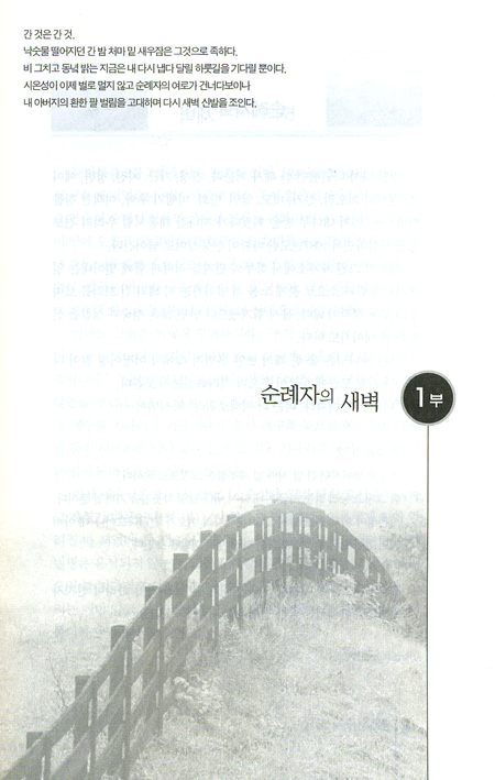 순례자의 새벽 - 목양칼럼 1