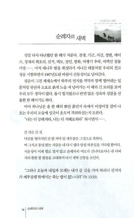 순례자의 새벽 - 목양칼럼 1