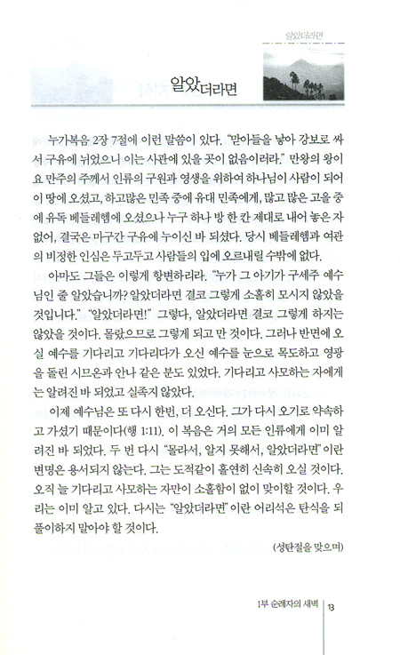 순례자의 새벽 - 목양칼럼 1