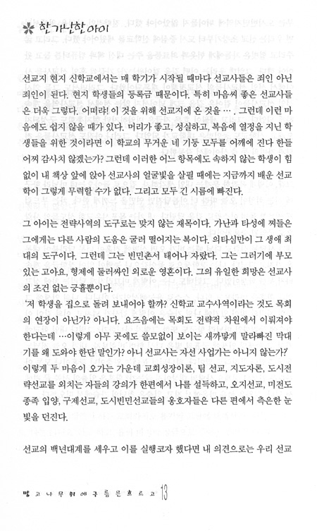망고나무 위에 구름은 흐르고