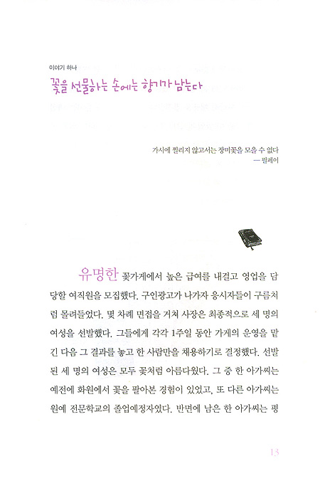 곁에 있어 행복한 50가지 이야기-총판해지