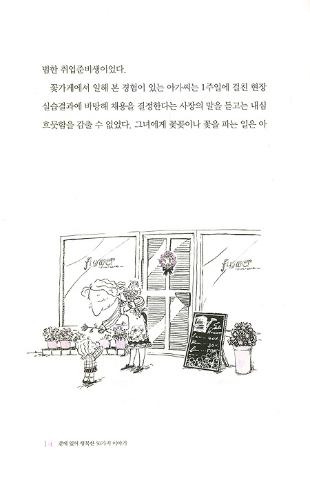 곁에 있어 행복한 50가지 이야기-총판해지