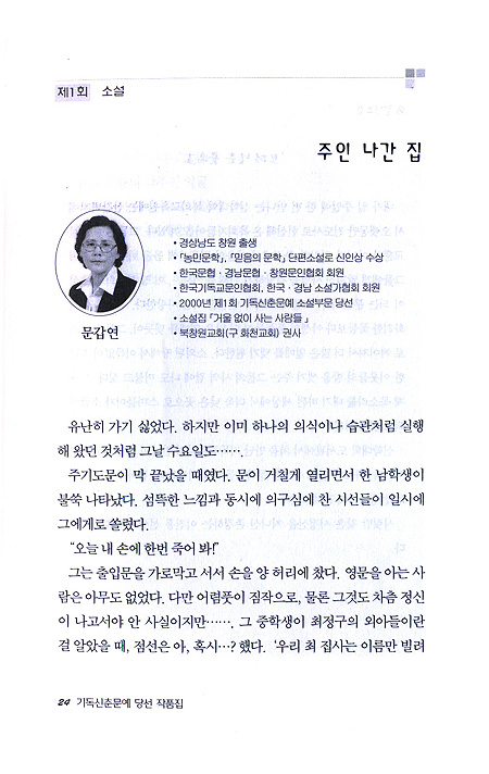 그대 오시는 날 - 기독공보 신춘문예 당선 작품집