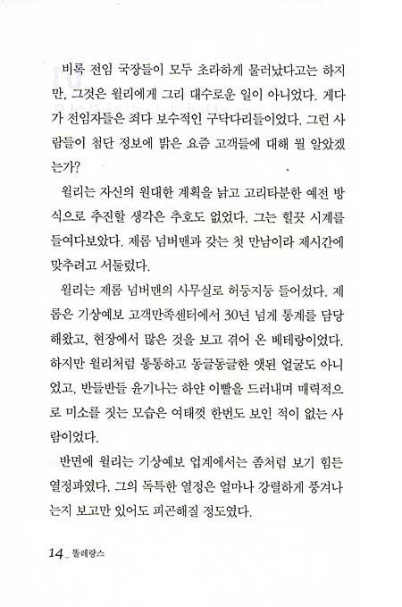 똘레랑스 - 아주 특별한 커뮤니케이션 동화:구름위를 걷다