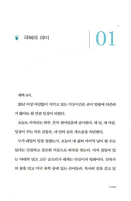 1% 변화가 100% 삶을 바꾼다