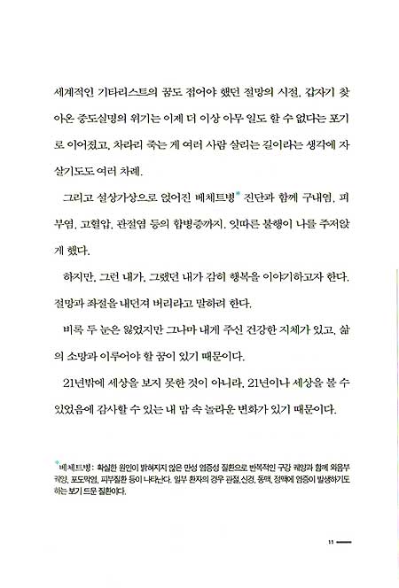 1% 변화가 100% 삶을 바꾼다