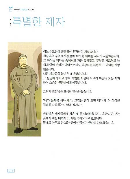 하나님과의 인터뷰