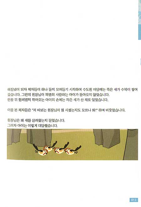 하나님과의 인터뷰