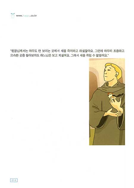 하나님과의 인터뷰