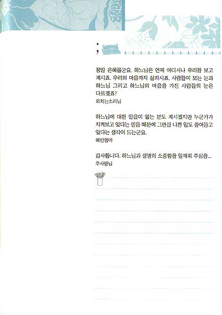 하나님과의 인터뷰