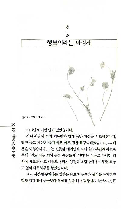 언제나 행복은 내 곁에 있습니다 - 안효관 목사의 칼럼집 2