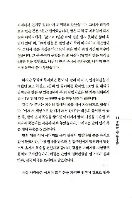 언제나 행복은 내 곁에 있습니다 - 안효관 목사의 칼럼집 2