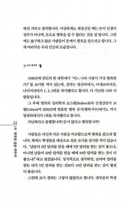 언제나 행복은 내 곁에 있습니다 - 안효관 목사의 칼럼집 2