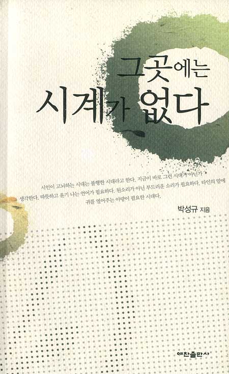 그곳에는 시계가 없다