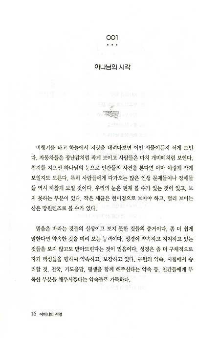 어머니의 서명 - 김상기 두번째 에세이