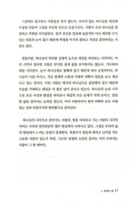 어머니의 서명 - 김상기 두번째 에세이
