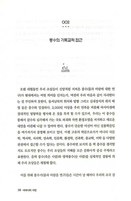 어머니의 서명 - 김상기 두번째 에세이