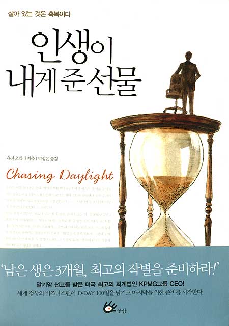 인생이 내게 준 선물