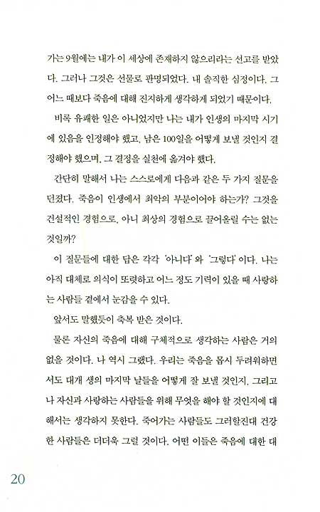 인생이 내게 준 선물