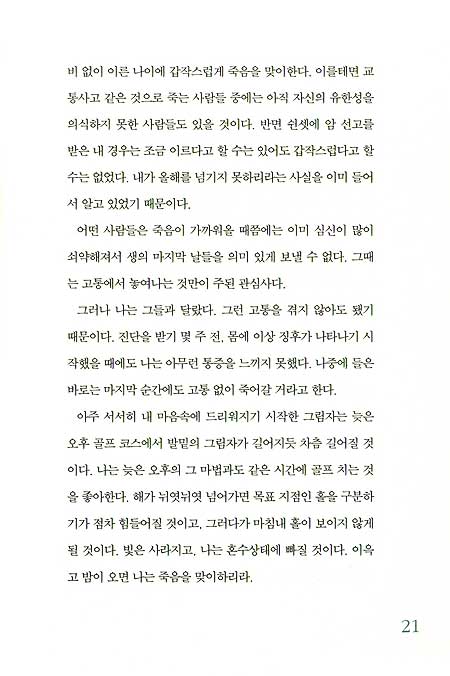 인생이 내게 준 선물