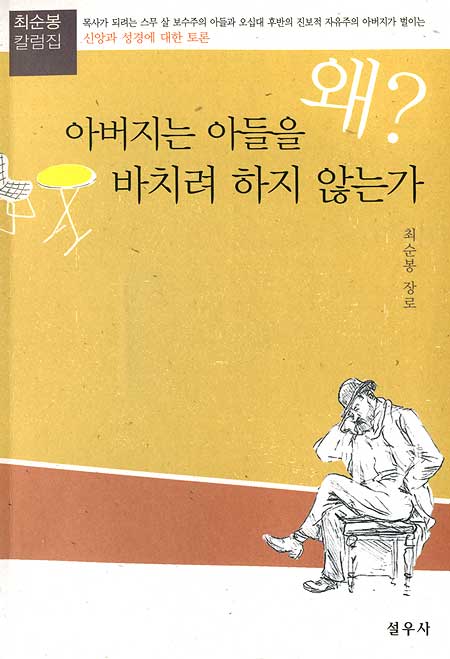 아버지는 아들을 왜 바치려 하지 않는가