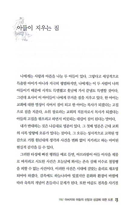아버지는 아들을 왜 바치려 하지 않는가
