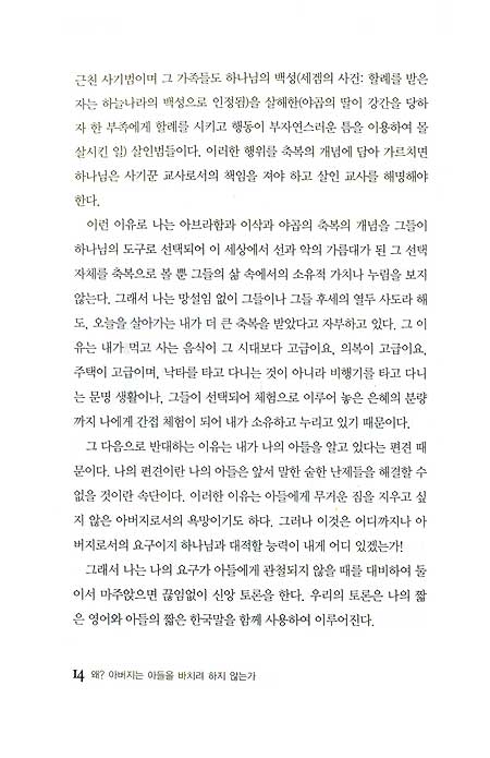 아버지는 아들을 왜 바치려 하지 않는가